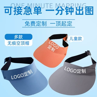 无痕一体帽空顶帽定制logo印字批发跑步运动防晒帽太阳帽遮阳帽子