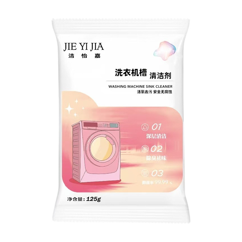 高效去污洗衣机清洁剂深层清洁内筒去除水垢异味杀菌消毒通用|undefined