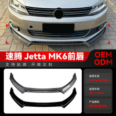 适用2011-2014大众Jetta速腾MK6前杠前唇前铲包围扰流板跨境改装