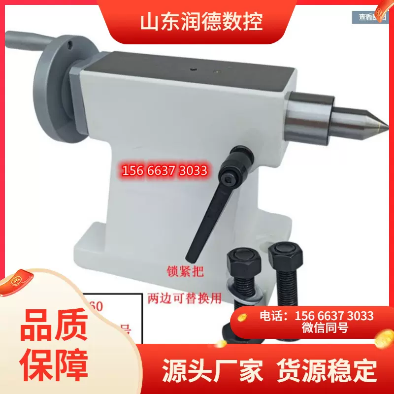 润德重工分度头四轴手动尾座110125135160185210加工尾座现货CNC