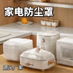 家電炊飯器キッチン電子レンジ高透明ビーム防塵フィルム増粘カバー使い捨てダストカバー