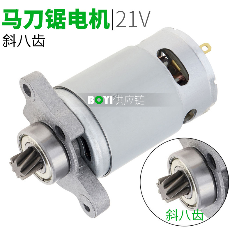 21V斜八齿马刀锯电机RS550往复锯锂电锯锂电电机充电马达纯铜线圈