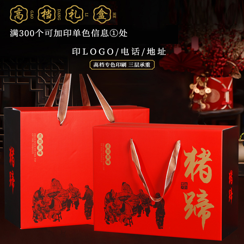 Caja de regalo de casco de cerdo general, caja de embalaje de carne de cerdo salsa de cara de cerdo, caja de regalo vacía, stock fijo