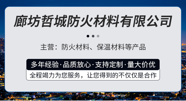 廊坊哲城防火材料有限公司,精品详情页_01.jpg