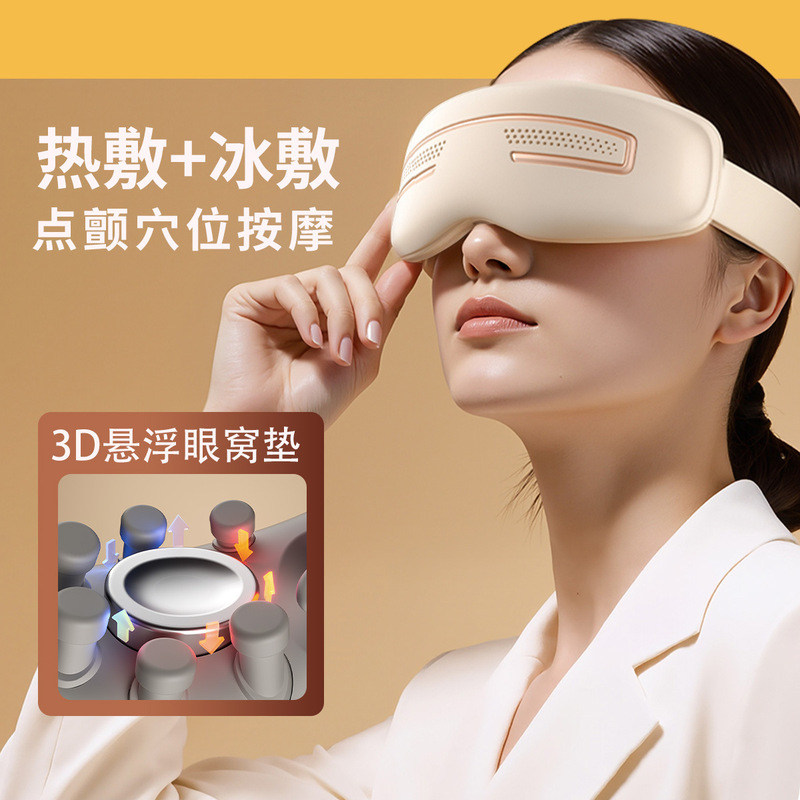 志高冷热敷眼部电动按摩仪冰敷护眼润眼仪按摩器跨境热销热敷冰敷|undefined