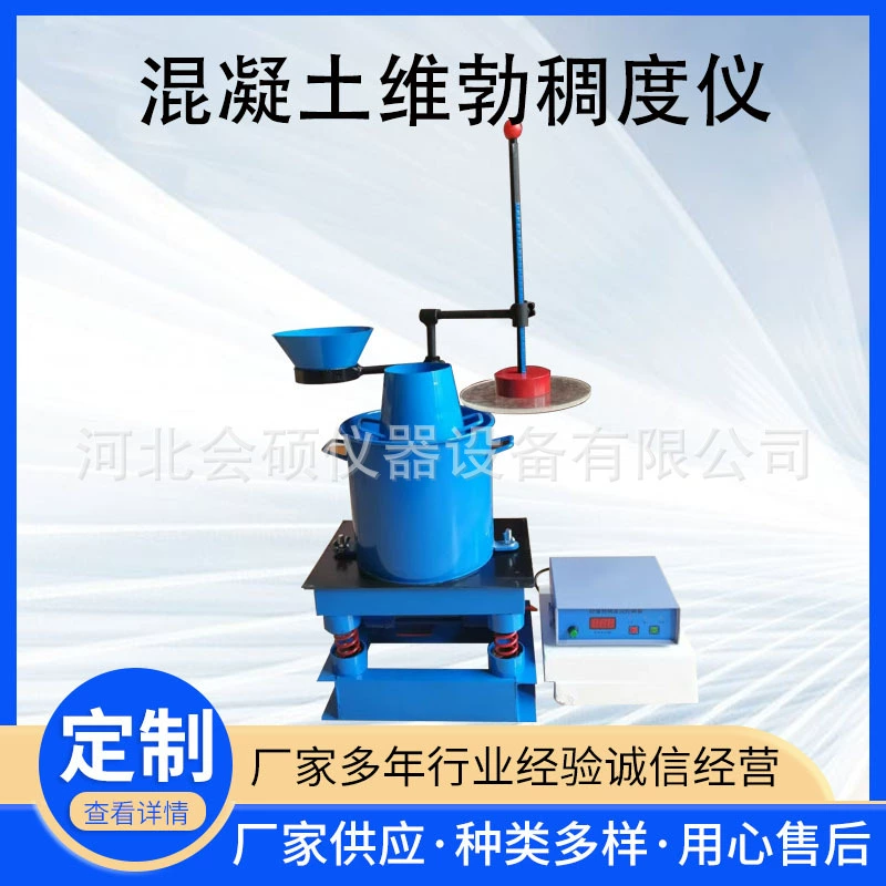 Измеритель консистенции бетона, измеритель консистенции бетона, измеритель консистенции, новый тестер для бетонной смеси
