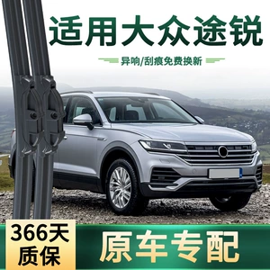 Volkswagen Touareg üçün çoxfunksiyalı sümüksüz səssiz şüşə silən
