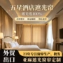 美国不透光酒店遮光布帘