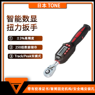 Japan Tone Maeda T2Dt30H Ratchet Digital Torque Wrench Ratchet Digital Display