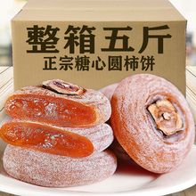 柿饼流心柿饼非富平吊柿饼整箱柿饼单独包装柿饼子名工厂