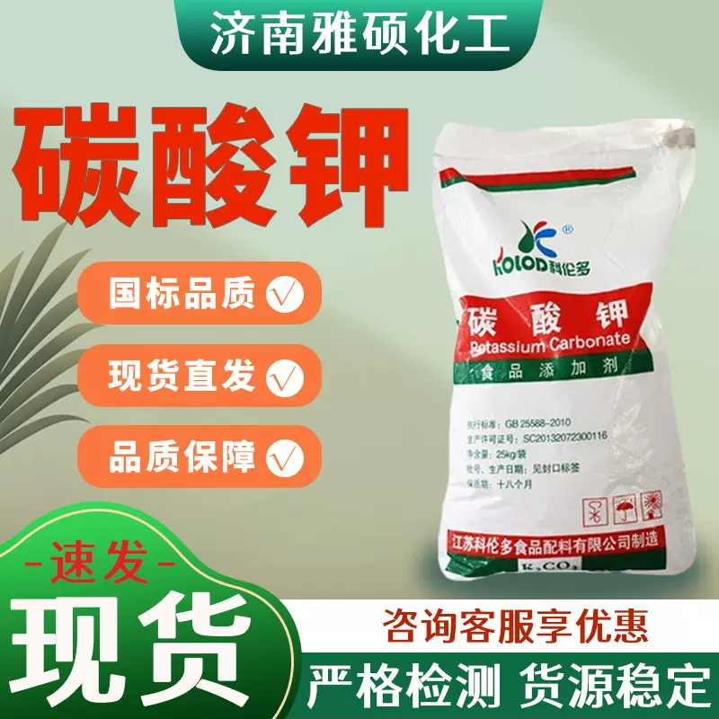 碳酸钾科伦多国标食品级酸度调节稳定凝固抗结剂 碳酸钾