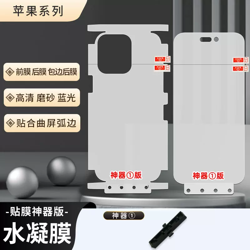 适用苹果11/12/13/14promax高清自修复手机软膜 8/7plustpu水凝膜