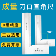 成量刀口尺90度直角尺160*100高精度0级电梯测量尺100*63拐尺200