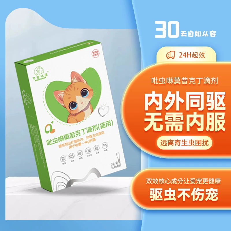 Капли имидаклоза моксикетдин для кошек