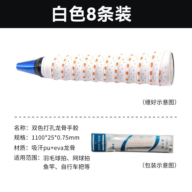 羽毛球手胶双色打孔龙骨网拍鱼竿手柄pu减震吸湿防滑缠把带吸汗带|undefined