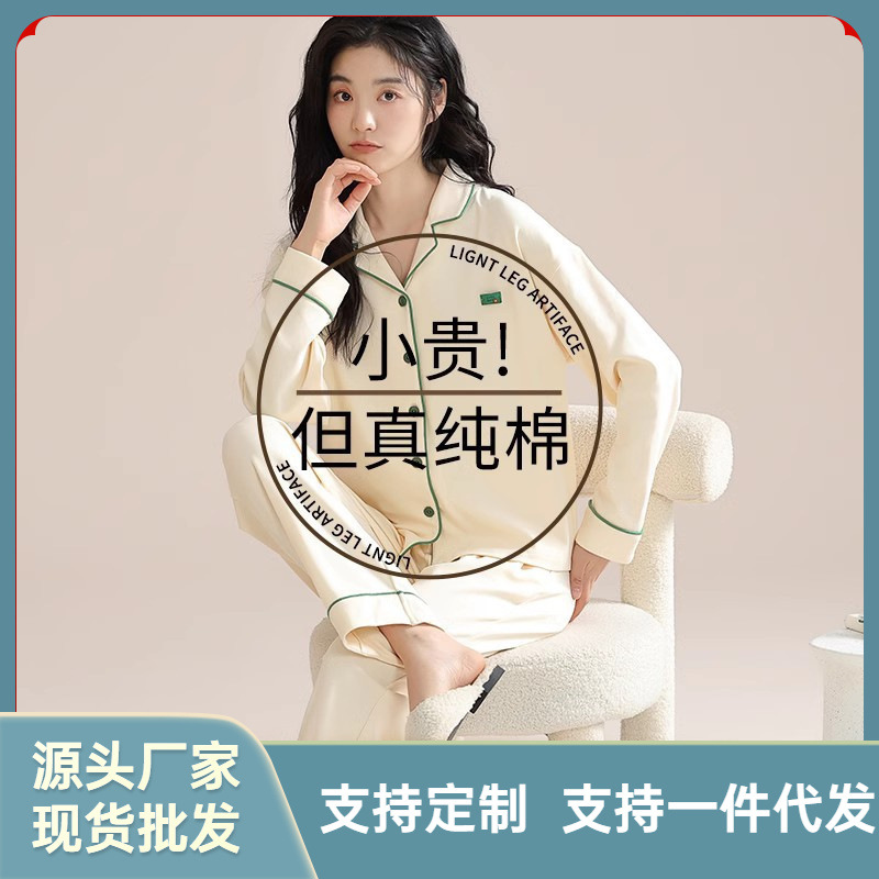 100% Cotton Pajamas for Women, Autumn and Winter Long-Sleeved Pants, Spring Home Clothes, Loose Large Size Simple Cardigan Suit