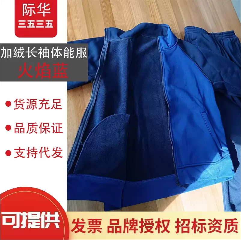 正品新款消防冬季加绒长袖体能训练服防寒加厚保暖跑步运动服套装