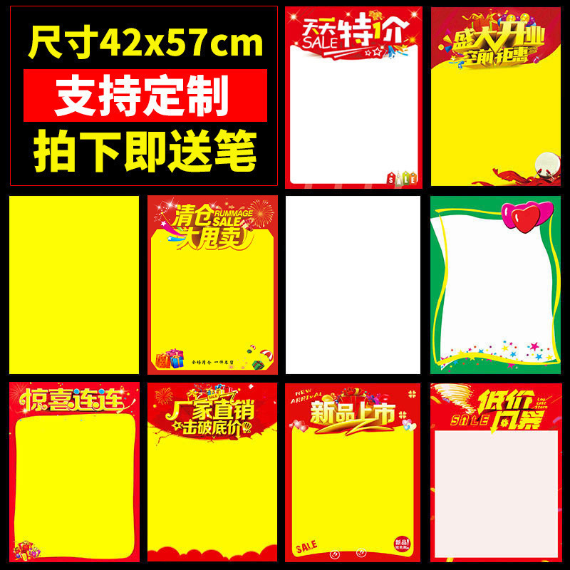 大号海报纸张广告纸市药店商场服装价格牌活动绘价签展示