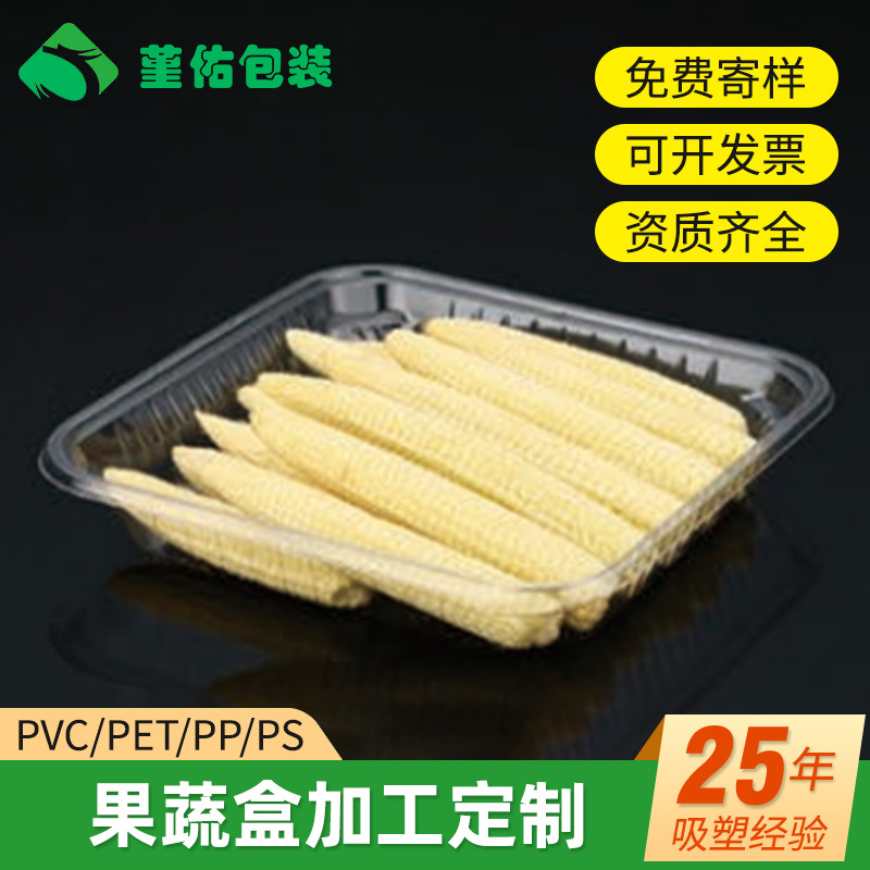 一次性透明榴莲水果果切塑料托盘玉米蔬菜收纳盒加厚无盖打包盒