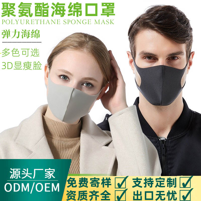 日本口罩同款立体口罩儿童防灰尘防风防霾运动海绵口罩聚氨酯口罩