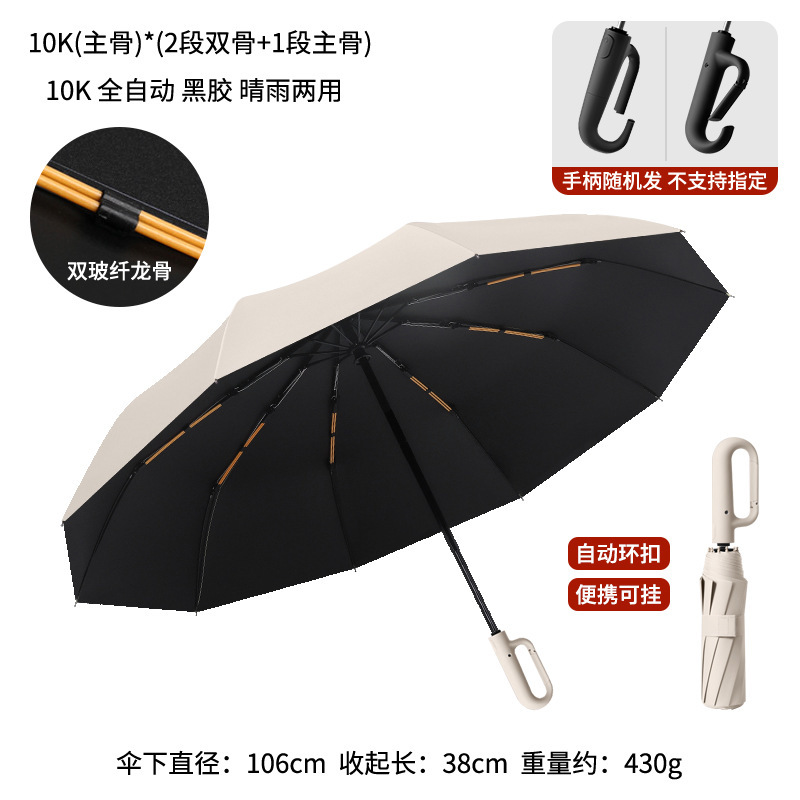 环扣男士加大号加厚加固全自动黑胶折叠两用晴雨伞女遮阳伞太阳伞|undefined