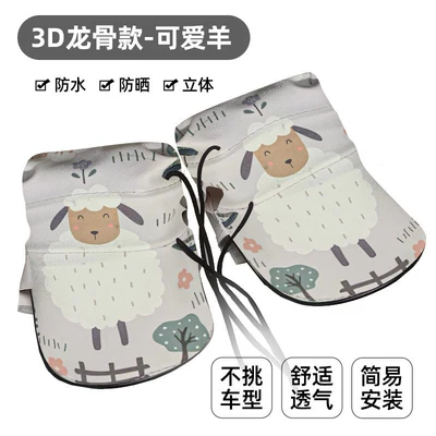Handlebar Cover, Summer Motorcycle Sunshade, Motorcycle Handle Cover - general-cute-lamb-waterproof-and-sunscreen