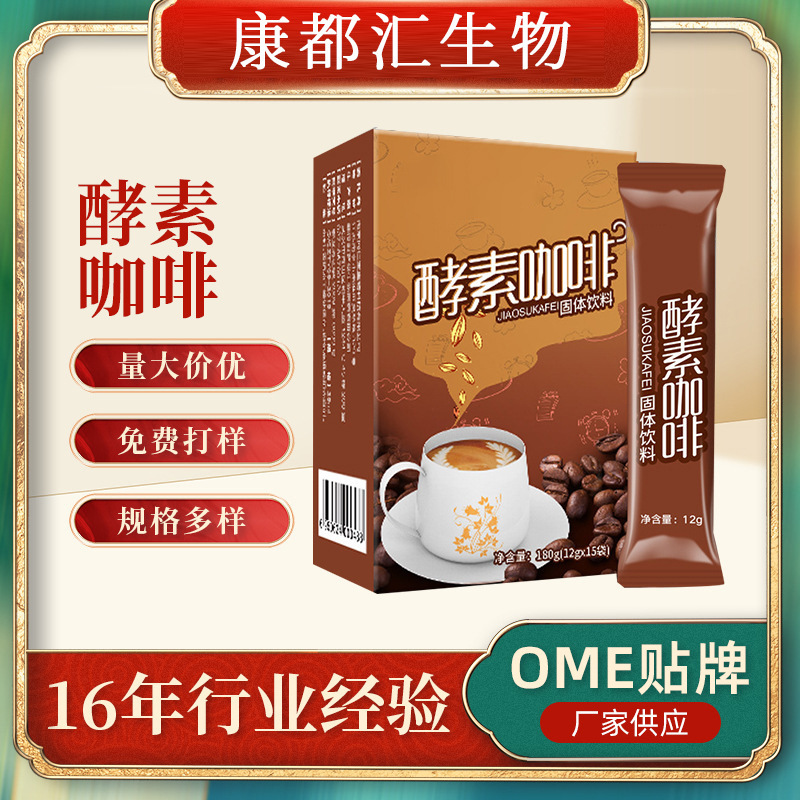 Plant Probiotic Enzyme Coffee Instant Coffee Oem Processing Complete Qualifications Large Quantity Preferential Processing Factory Plant Probiotic Enzyme Coffee Instant Coffee Oem Processing Complete Qualifications Large Quantity Preferential Processing Factory