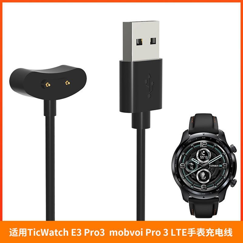 Applicable to TicWatch E3 Pro3 charger mobvoi Pro 3 LTE charging cable E3 charger