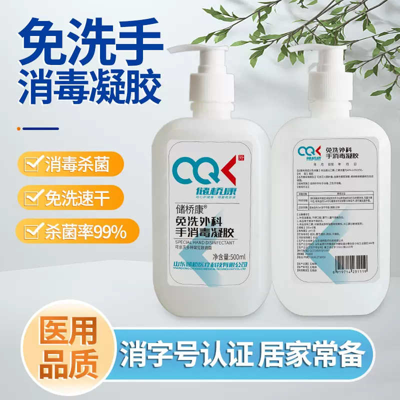 免洗手消毒凝胶厂家批发500mL杀菌凝胶75%酒精消毒液免洗洗手液