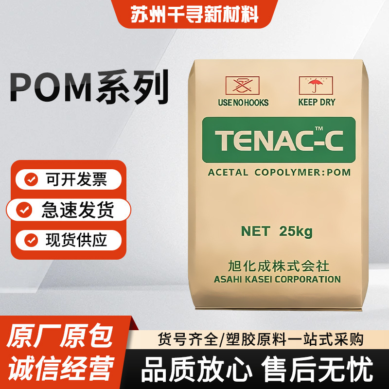 Pom Asahi Kasei 9520 High Flow, Low Viscosity, Wear-Resistant, Fatigue-Resistant, Small Precision Parts, Plastic Granules