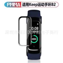 适用KEEP智能手表 B2全屏膜Keep b2 手表膜3D复合材料PMMA全胶膜