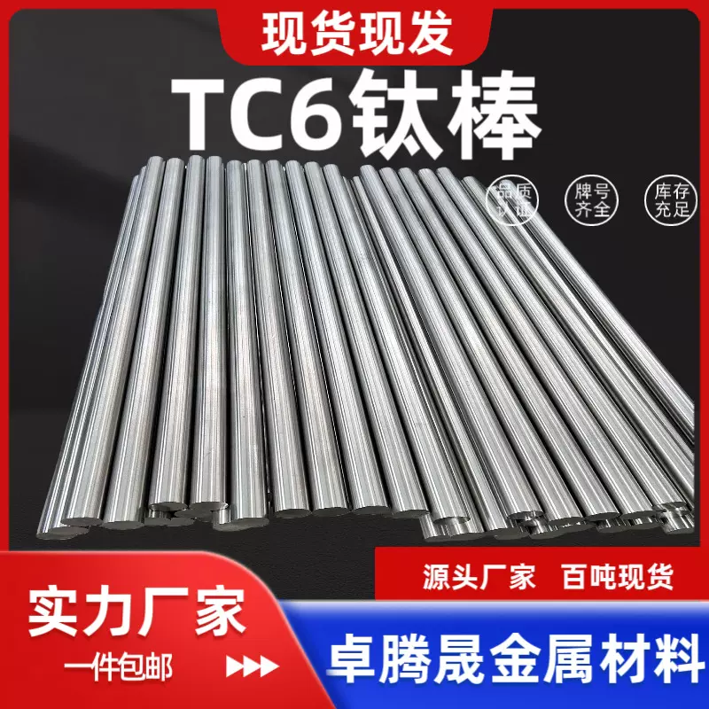 TC6钛棒 钛合金棒 纯钛棒 现货库存 可零切可分裁 TC4 TC16 TC18