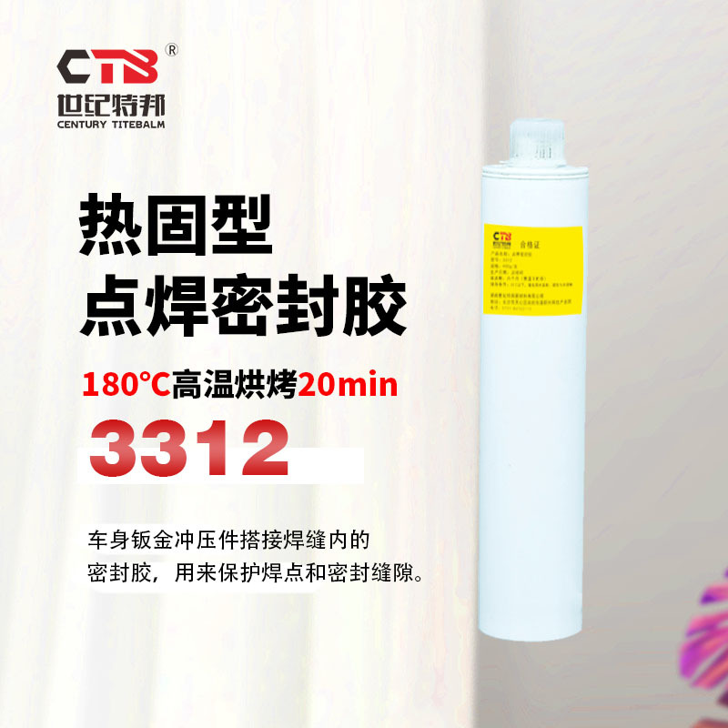 厂家批发点焊密封胶车身钣金冲压件点焊胶热固型电焊胶 大量现货