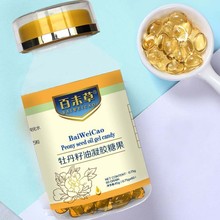 皇菴堂生产厂家现货供应代理批发招商合作 牡丹籽油凝胶糖果