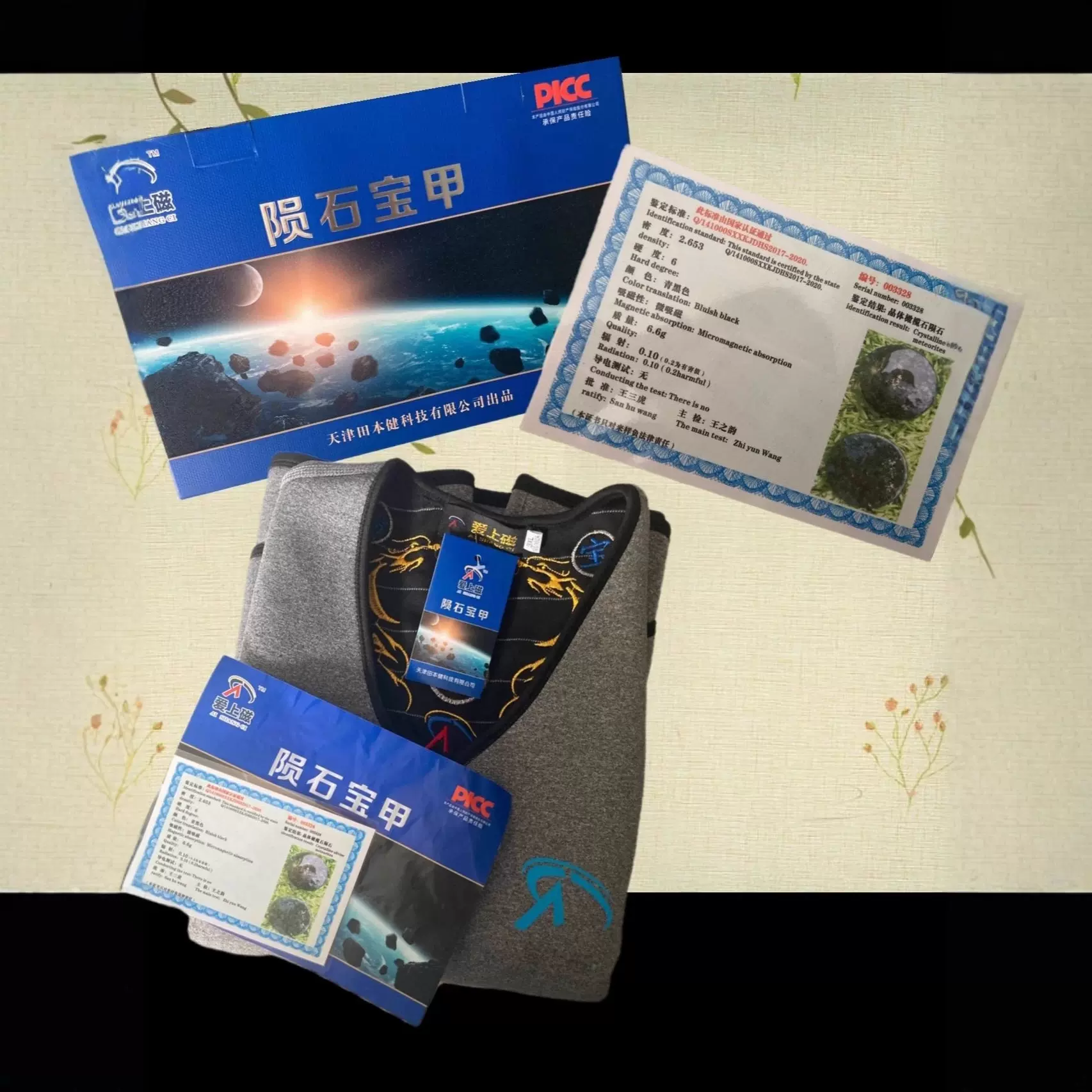 爱上磁陨石宝甲加厚马甲