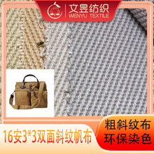 全棉16安3*3双面斜纹帆布全工艺活性染色环保现货供应
