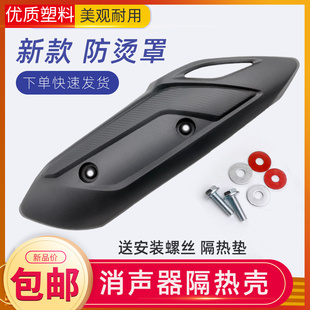 New Scooter Exhaust Pipe Cover Ghost Fire Qiaoge Xunying Coolqi Anti-Scalding Cover Muffler Cover Shell