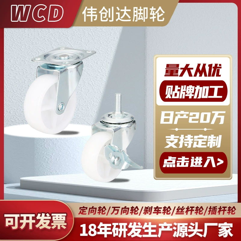Фабрика оптовая продажа 1,5-дюймового 2-дюймового бесшумное колесо PP колесо мебели Универсальный колесо с тормозной стержень