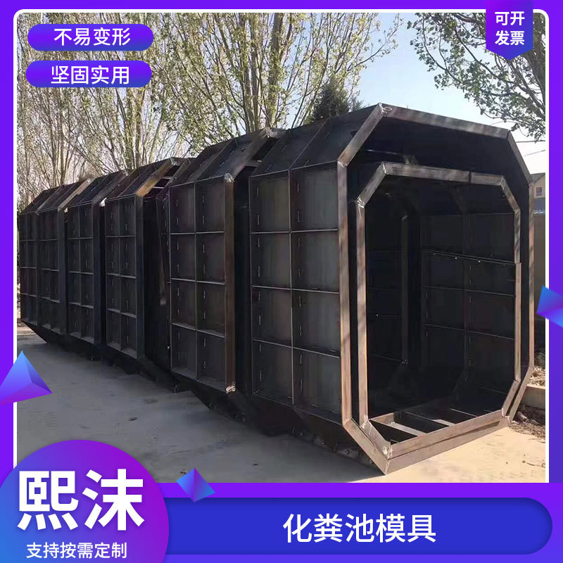 化粪池模具三格式化粪池模具组合式化粪池模具一体式化粪池模具