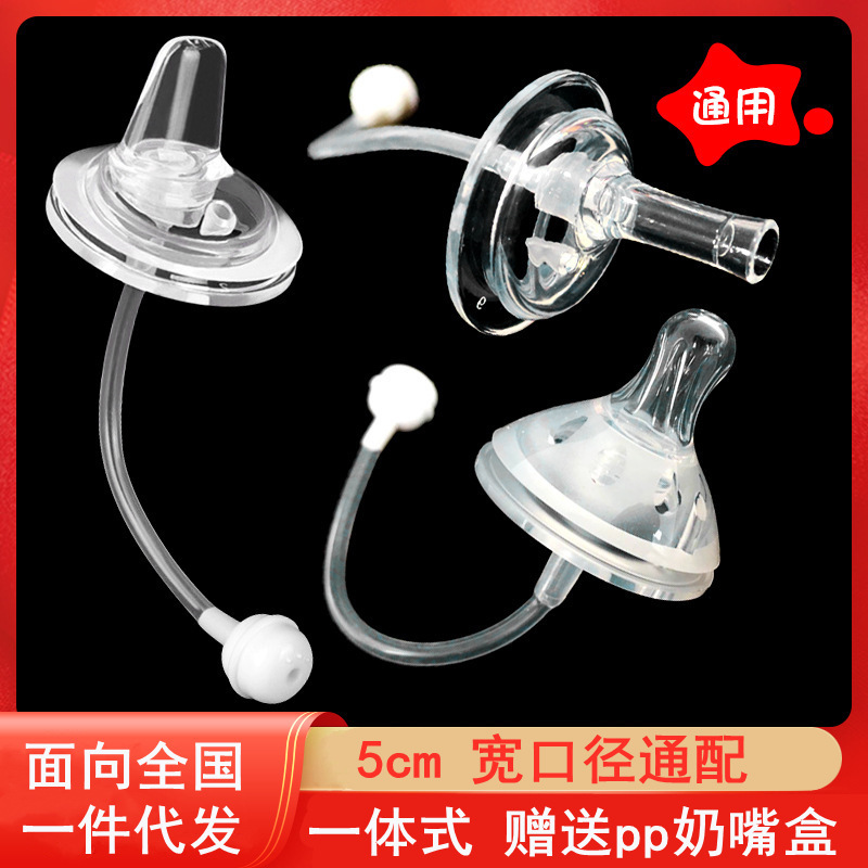 Infant pacifier wholesale suitable for Beqin milk bottle replacement headband straw gravity ball duckbill suction nozzle replacement