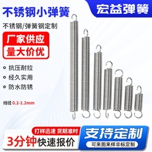 不锈钢小拉簧批发活动钩子异形弹簧锁具拉力弹簧双钩伸缩拉伸弹簧