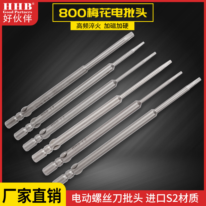 台湾好伙伴800梅花电批头S2加硬电动螺丝刀头强磁披头T1-T10批咀