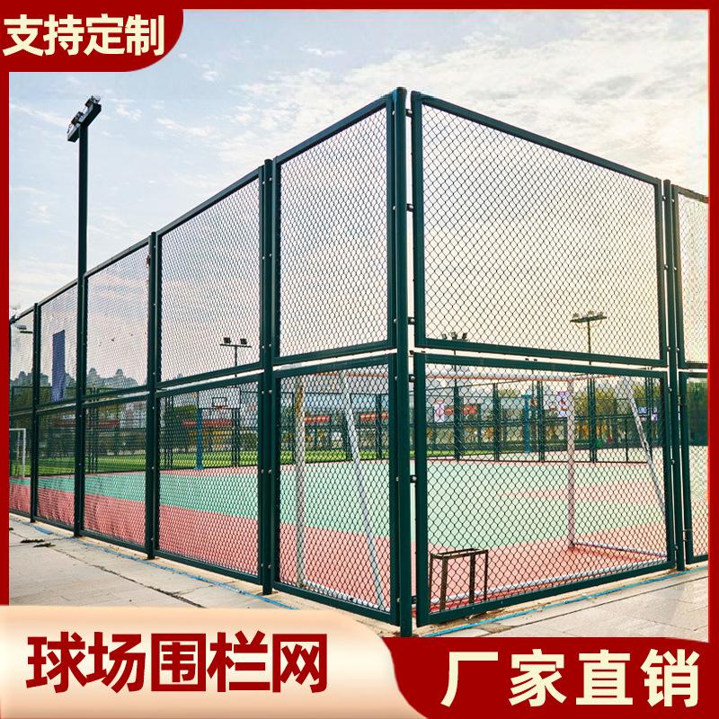 学校操场护栏网篮球场体育场护栏网勾花网运动户外安全防护隔离网