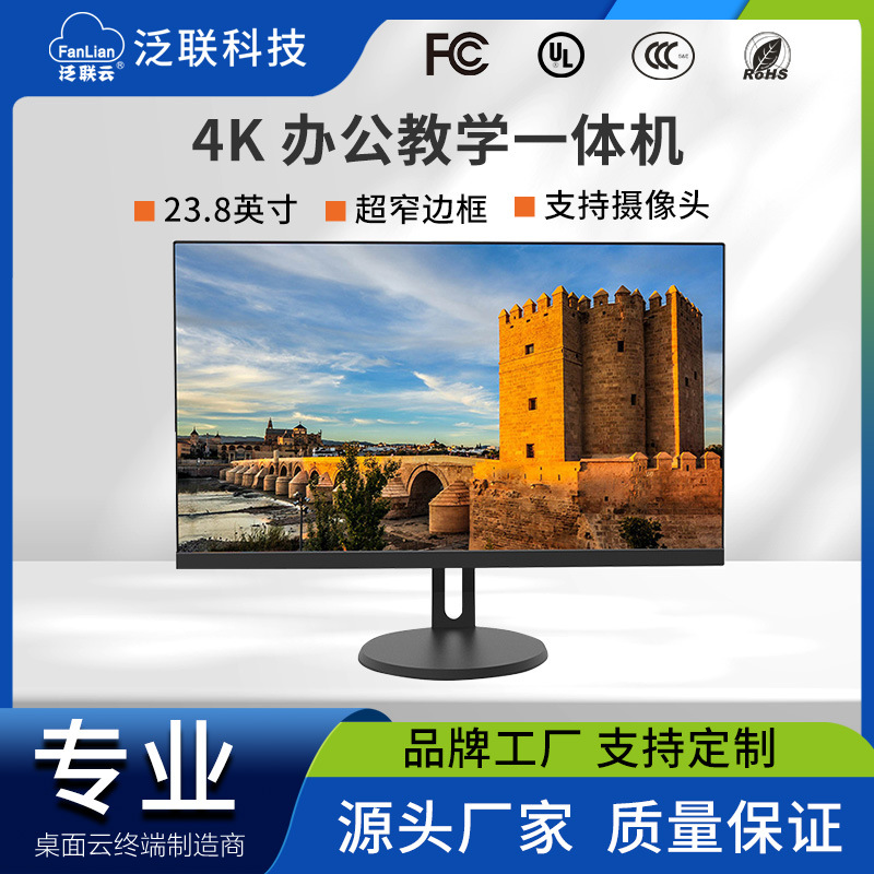 全新23.8电脑一体机商务可旋转摄像头办公家用教学一体机学生主机