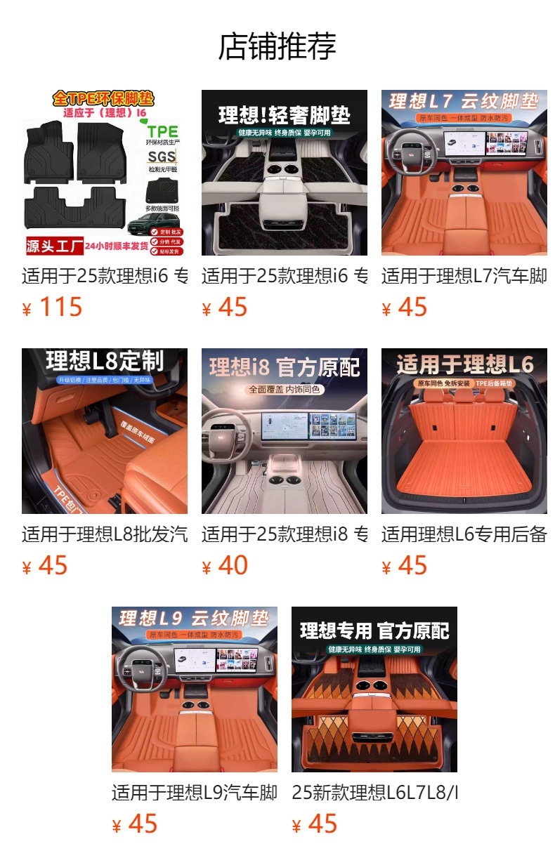 Suitable for the New Version of Ideal L6Pro Maxi8/I6/L7/L8/L9 Tpe Car Floor Mats and Car Decoration Mats, Available for Dropshipping