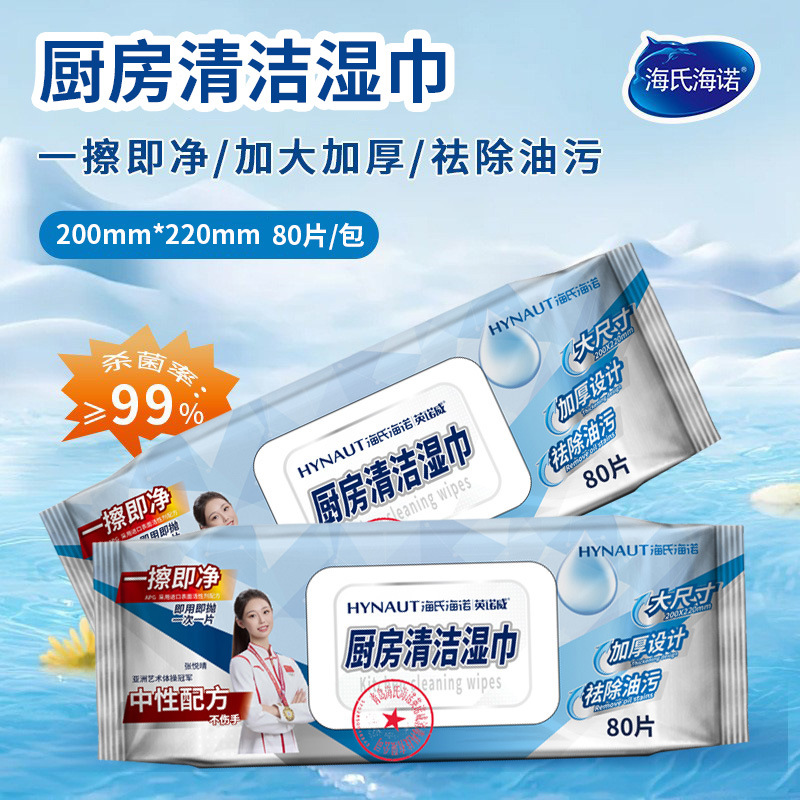 Haishi Hainuo Disinfectant Wet Rags Are Enlarged and Thickeneded, Clean Disposable Wet Wipes to Remove Oil Stains, Kitchen Lazy Rags