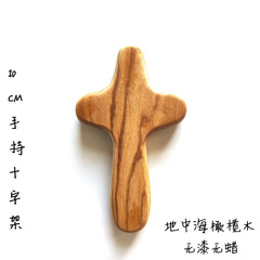 橄欖木十字架飾品木質工藝品實木木製手持手握十字架無漆無蠟擺件