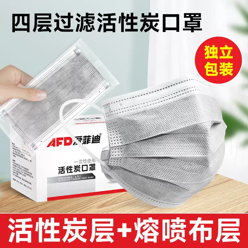 爱菲迪活性炭一次性口罩四层加厚透气防异味实验室防尘烟工厂批发