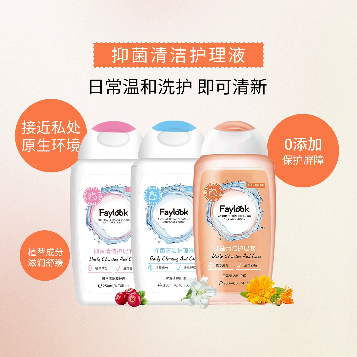 Жидкость для умывания и ухода за интимными зонами FAYLOOK, антибактериальная и противозудная, для ежедневного ухода, 250 мл, оригинальный продукт.