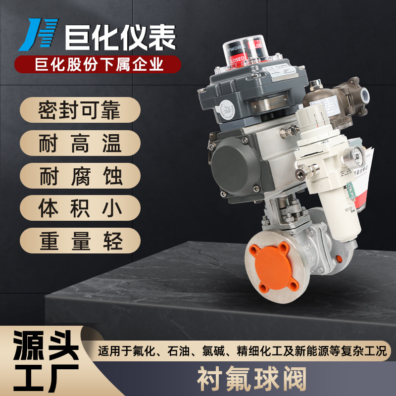 防腐蚀衬氟球阀气动O型衬塑全通径耐酸碱防腐蚀内衬四氟防爆切断